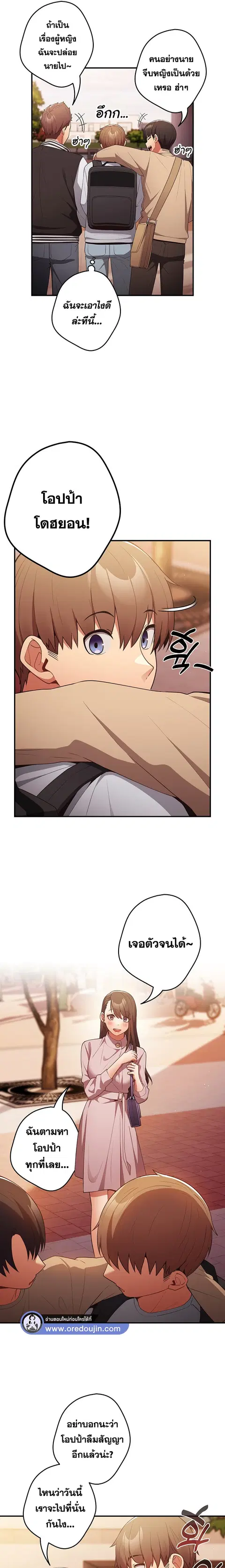 That’s Not How You Do It ตอนที่ 38 — page 10 of 25