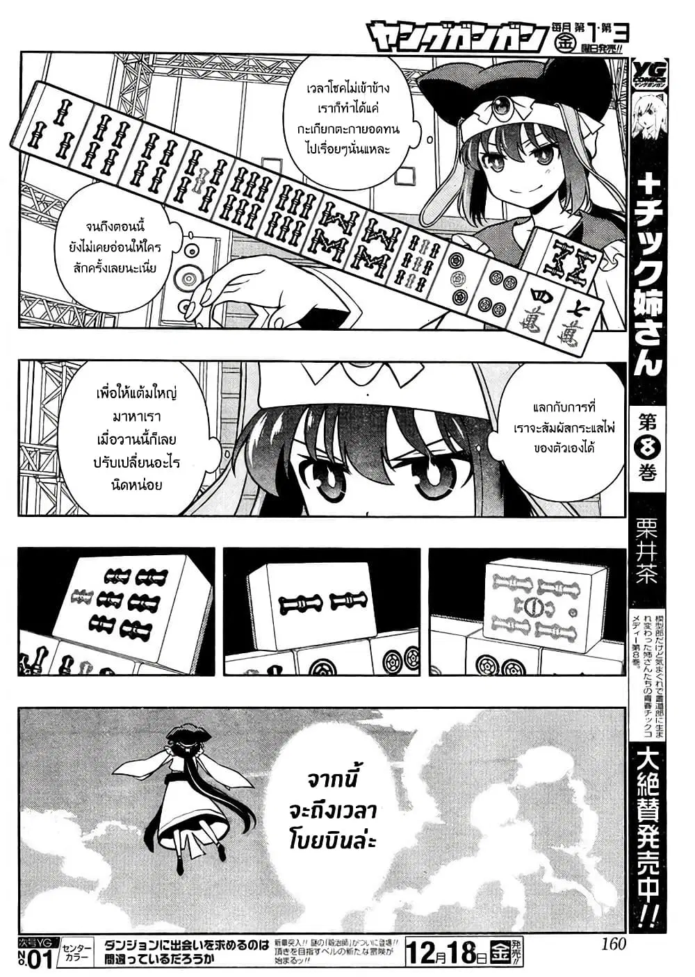 Saki ตอนที่ 152 — page 9 of 18