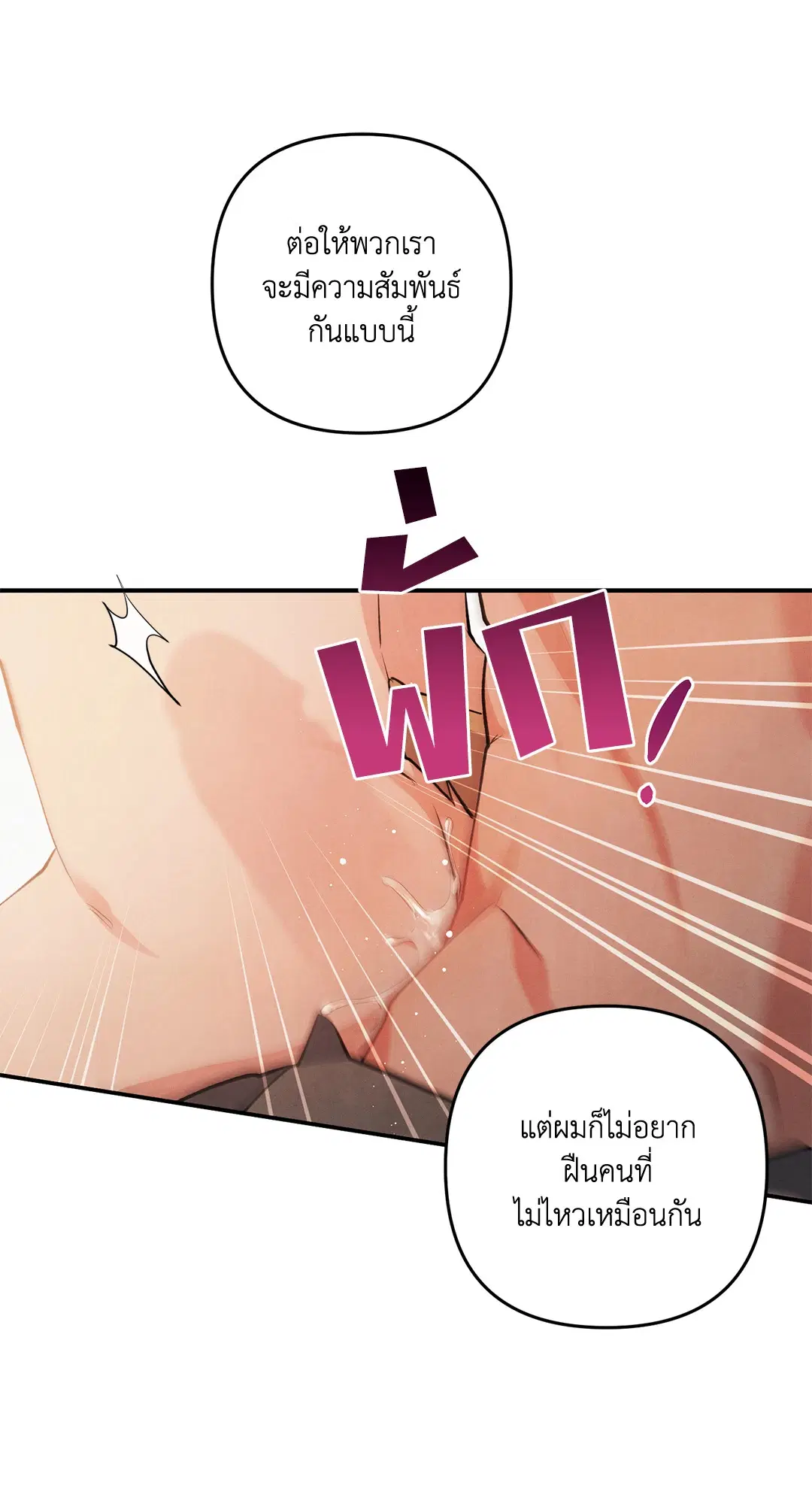 Roses and Champagne ตอนที่ 59 — page 46 of 64