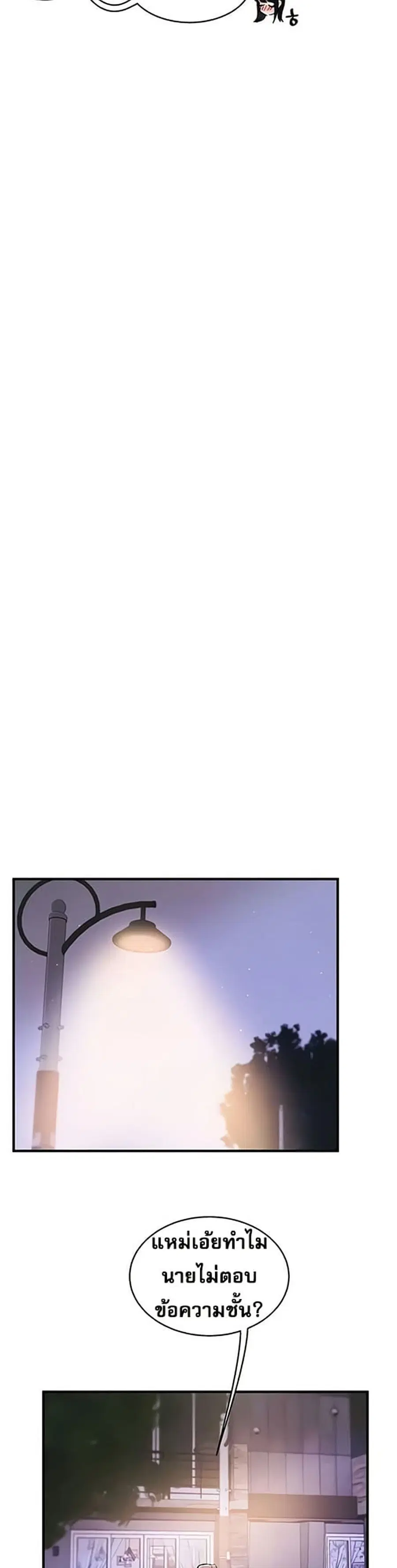 Relationship Reversal ตอนที่ 33 — page 50 of 51