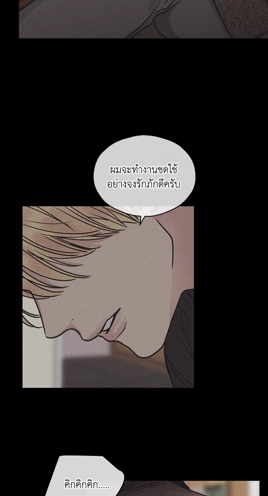 PAYBACK ตอนที่ 2 — page 11 of 82