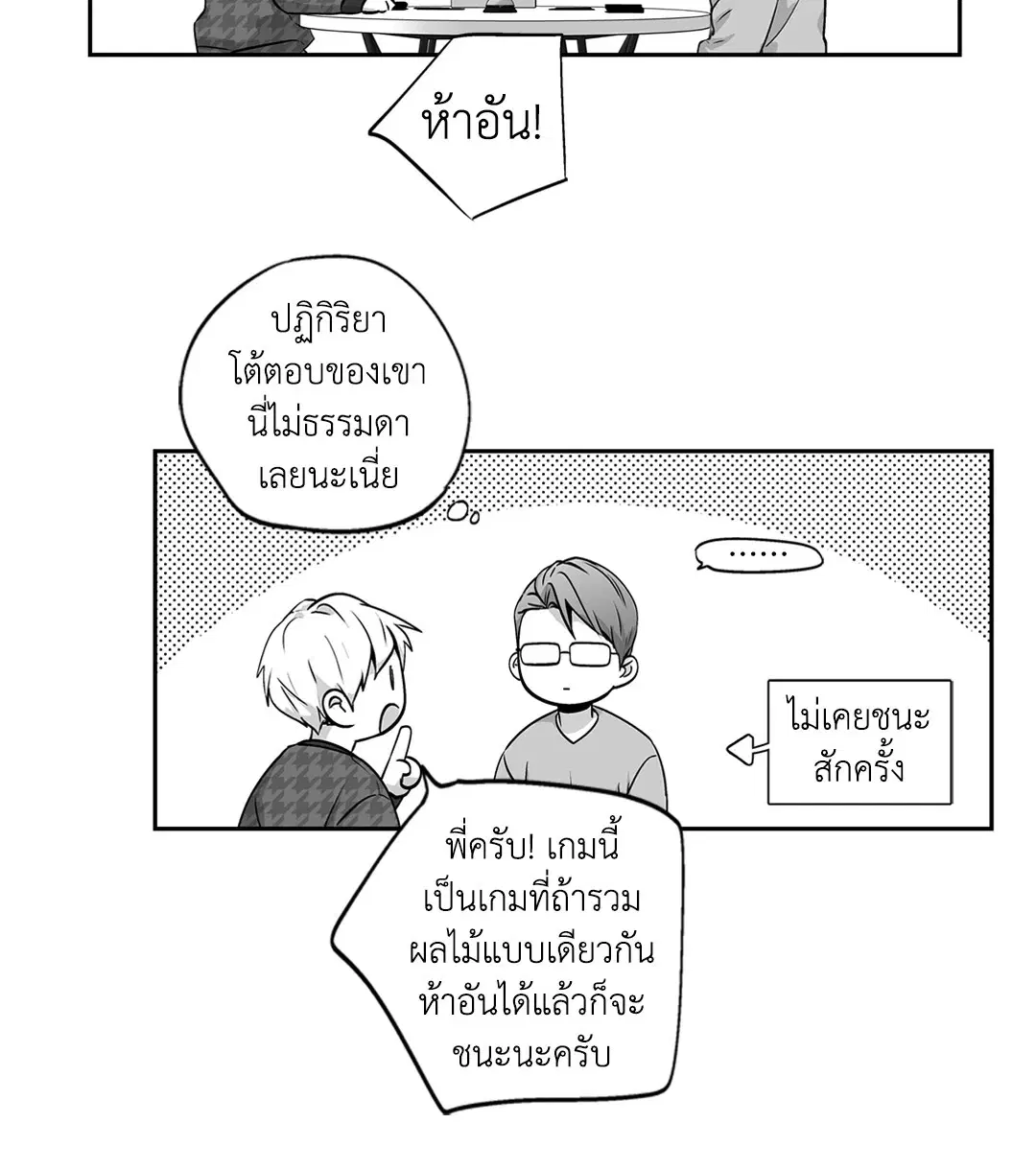 Love is an Illusion! – ซูเปอร์สตาร์ ตอนที่ 45.03 — page 13 of 49