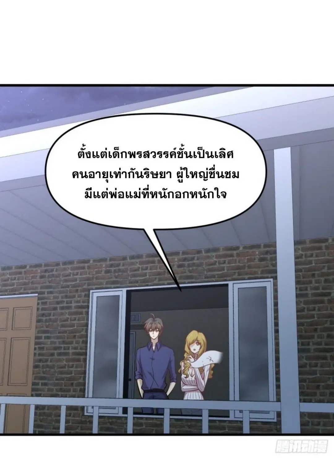 Immortal Swordsman in the Reverse World ตอนที่ 262 — page 13 of 62