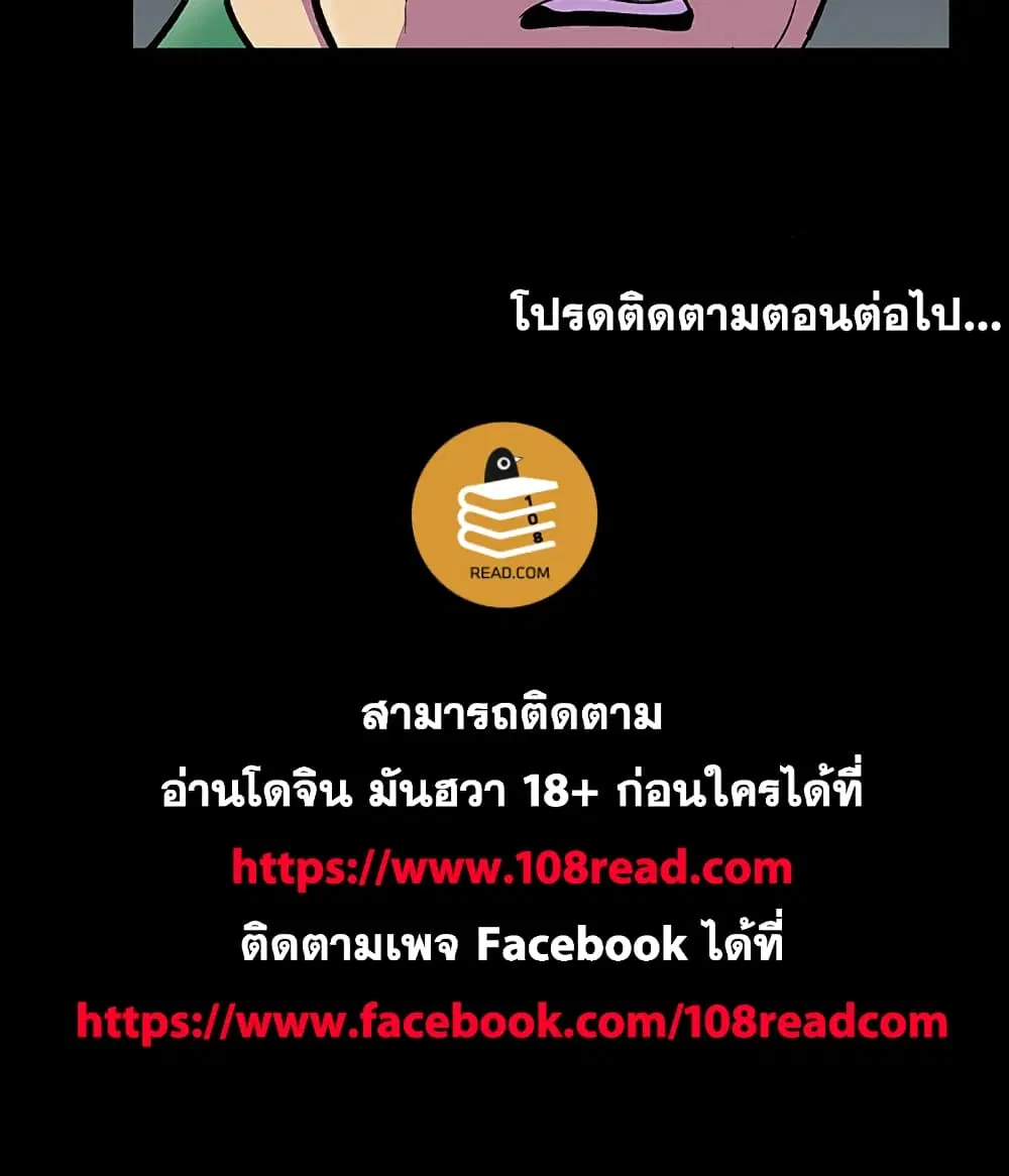 Project Utopia ตอนที่ 112 — page 91 of 91