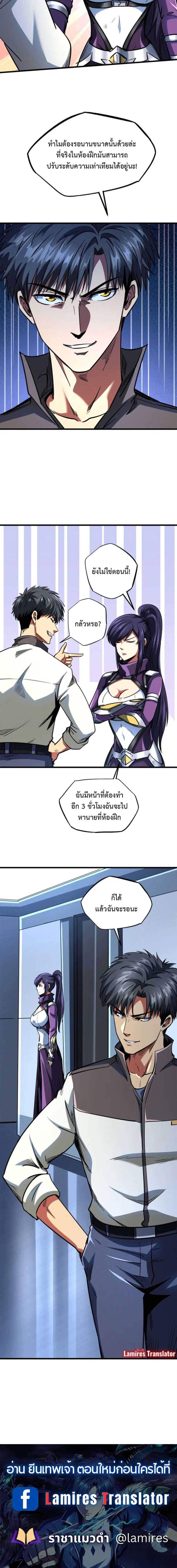 Super God Gene ตอนที่ 168 — page 4 of 4