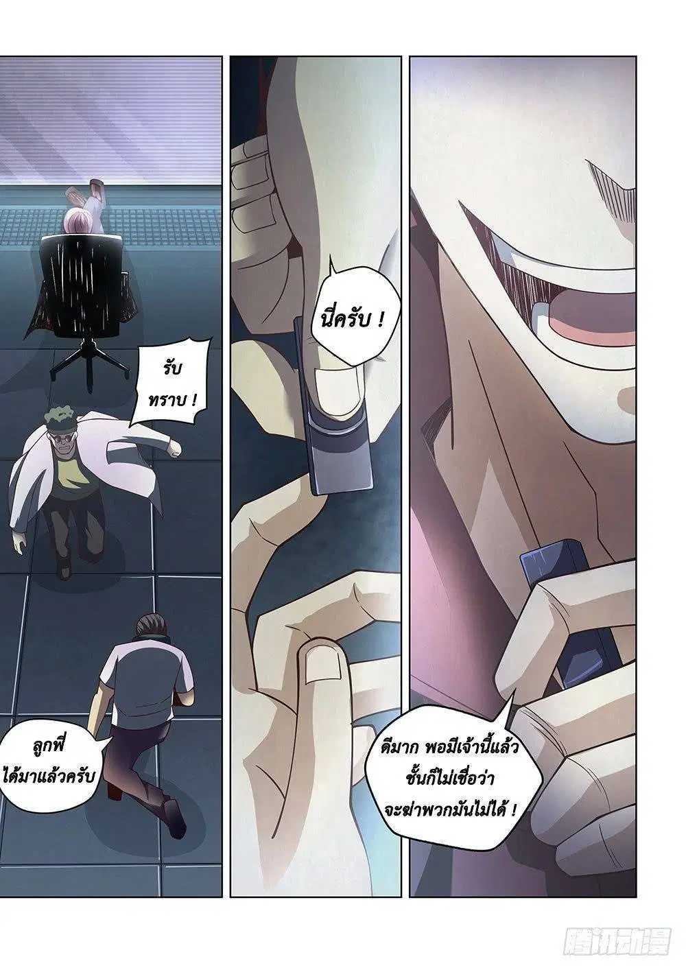 The Last Human ตอนที่ 88 — page 9 of 16