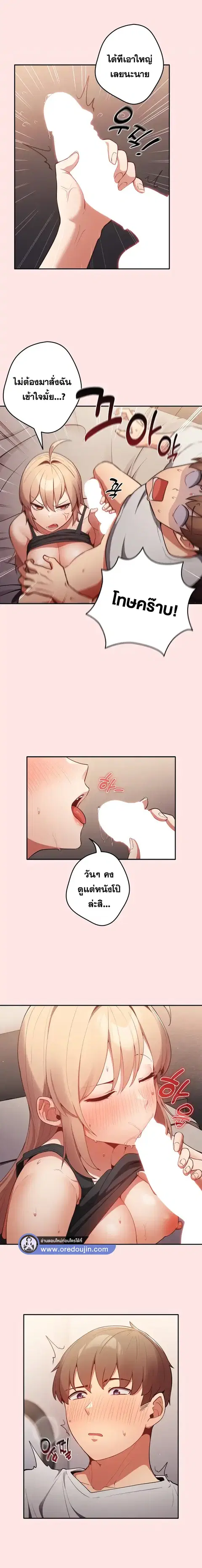 That’s Not How You Do It ตอนที่ 4 — page 4 of 18