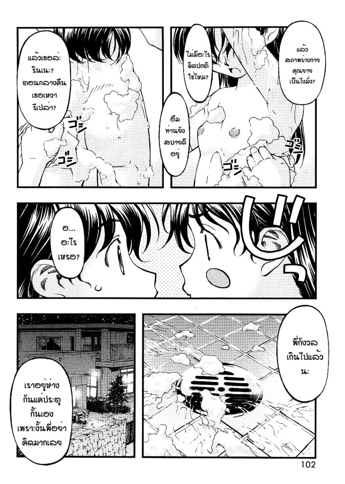 Umi no Misaki ตอนที่ 62 — page 30 of 40