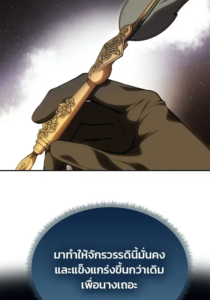 One Husband is Enough – เกมรักจับสามี ตอนที่ 88 — page 61 of 161