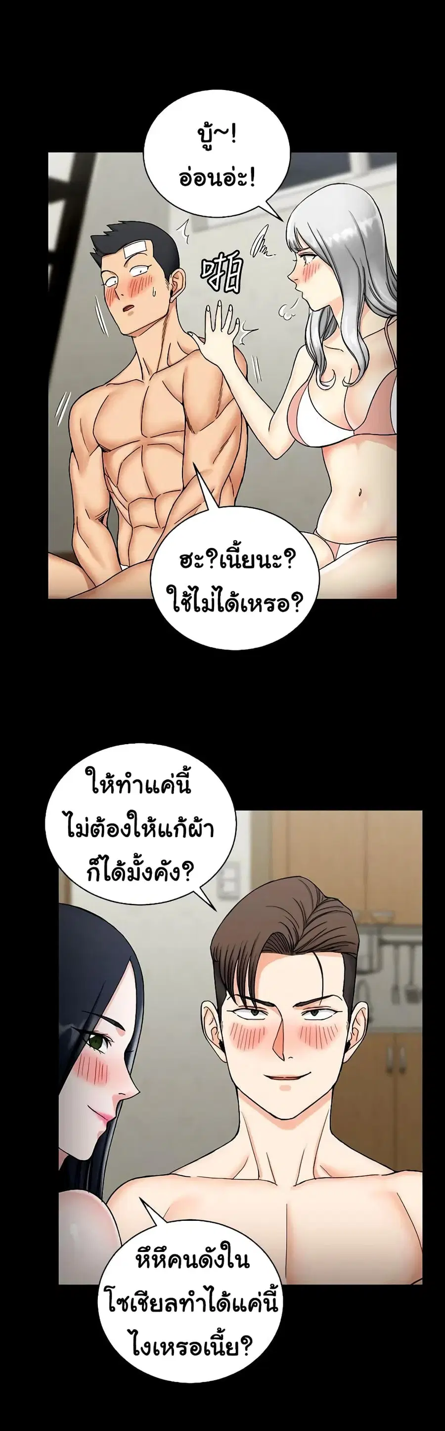 His Place ตอนที่ 72 — page 21 of 28