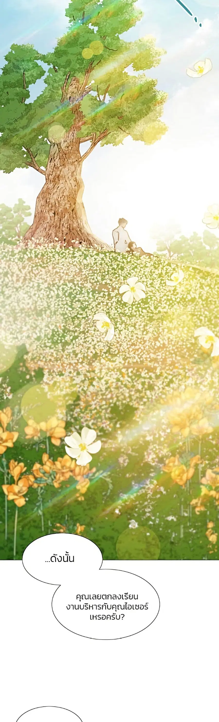 Serena ตอนที่ 9 — page 28 of 52