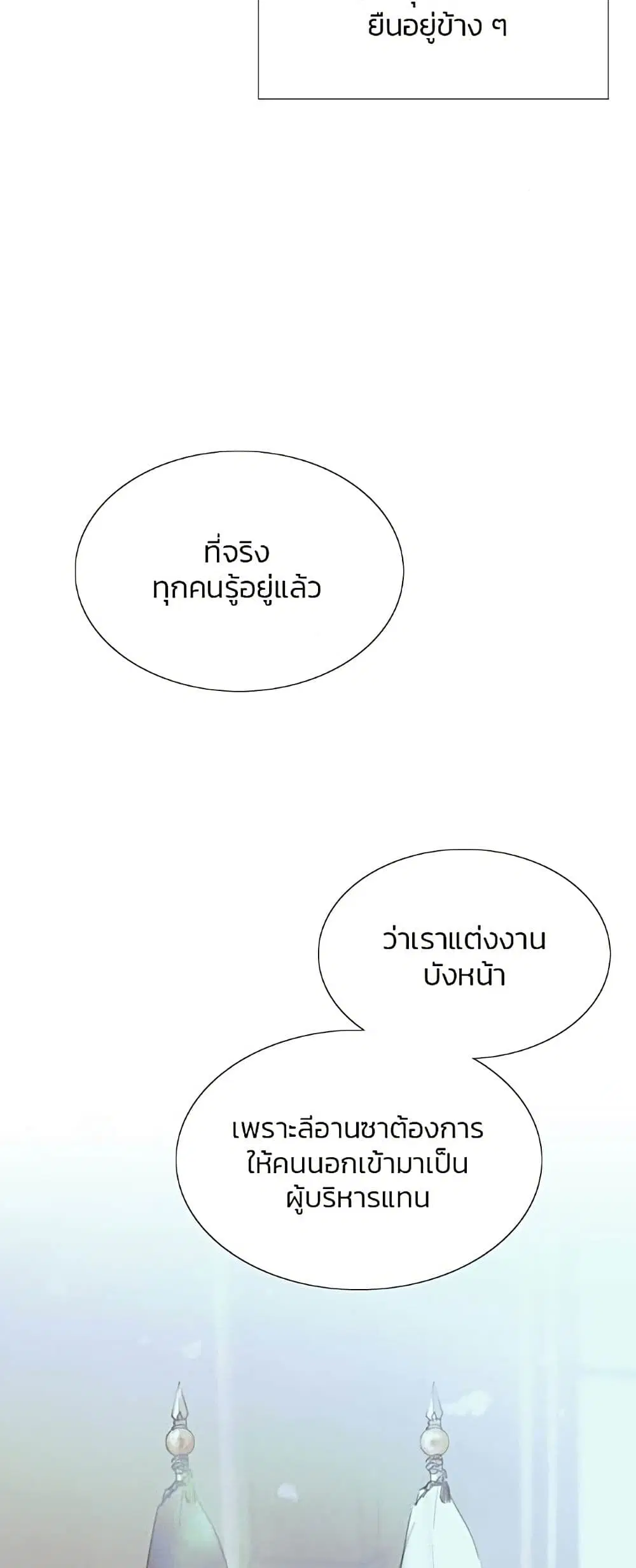 Serena ตอนที่ 11 — page 31 of 62