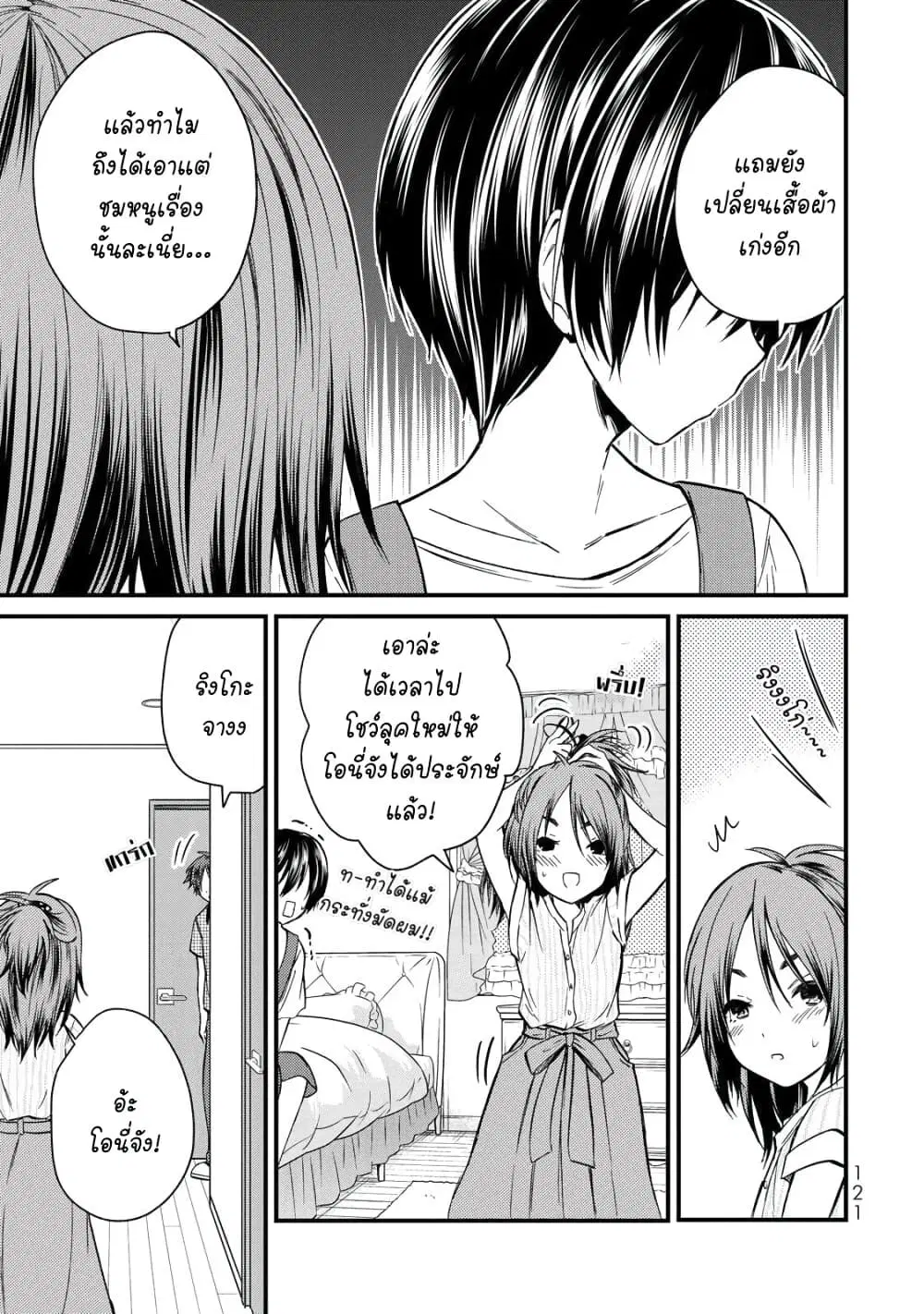 Ojousama no Shimobe ตอนที่ 35 — page 7 of 20