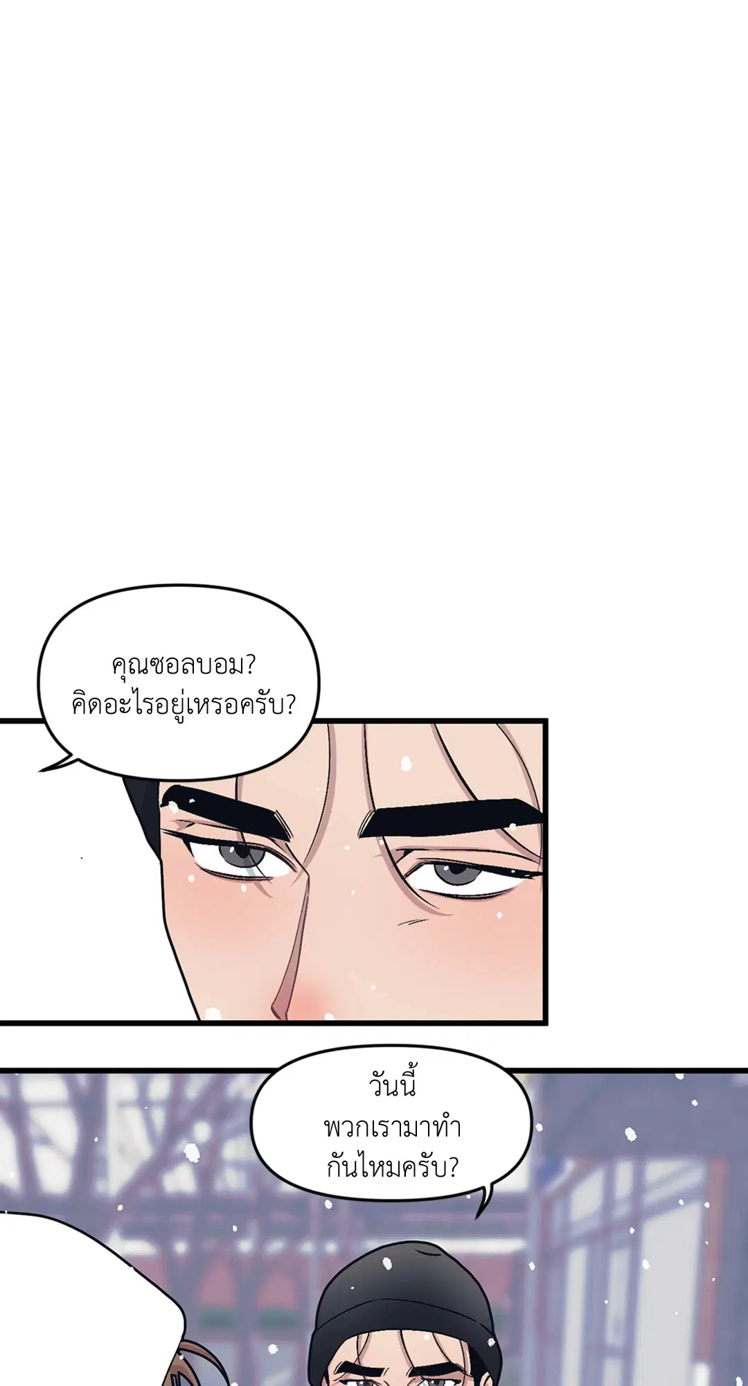 Full Volume ตอนที่ 35 — page 44 of 60