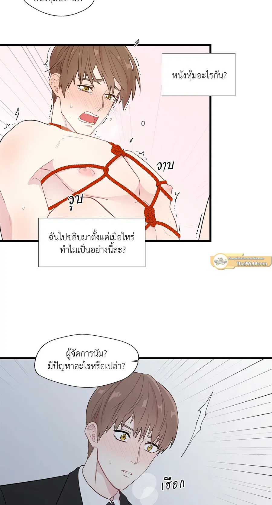 A Man of Virtue ตอนที่ 2 — page 11 of 42