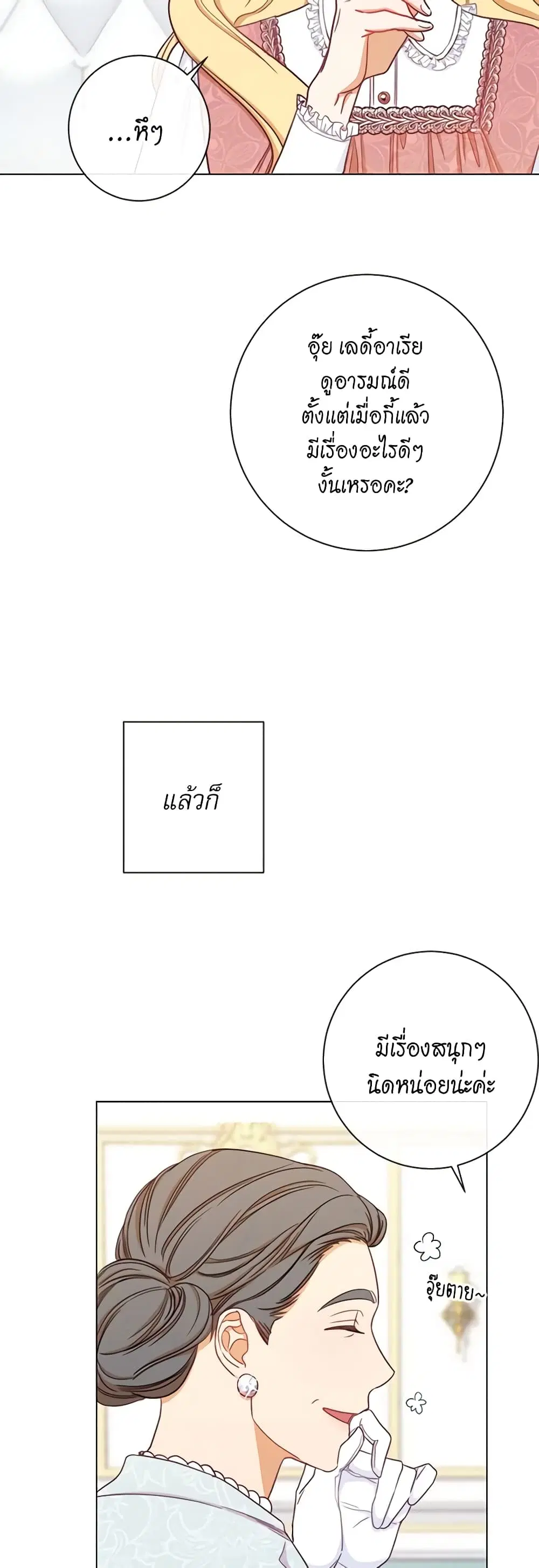The Villainess Turns the Hourglass ตอนที่ 16 — page 21 of 44