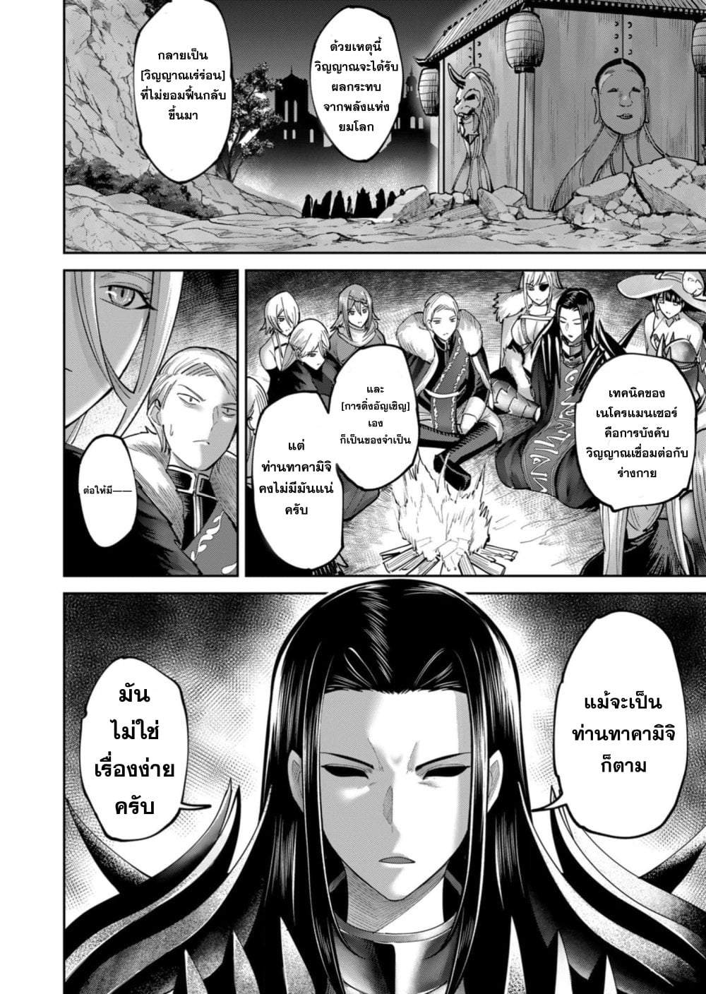 Kichiku Eiyuu Savage Hero วีรบุรุษปีศาจ ตอนที่ 67 — page 3 of 23