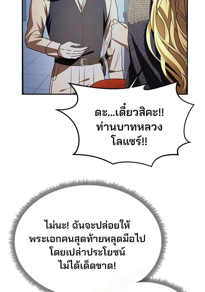 One Husband is Enough – เกมรักจับสามี ตอนที่ 4 — page 76 of 148