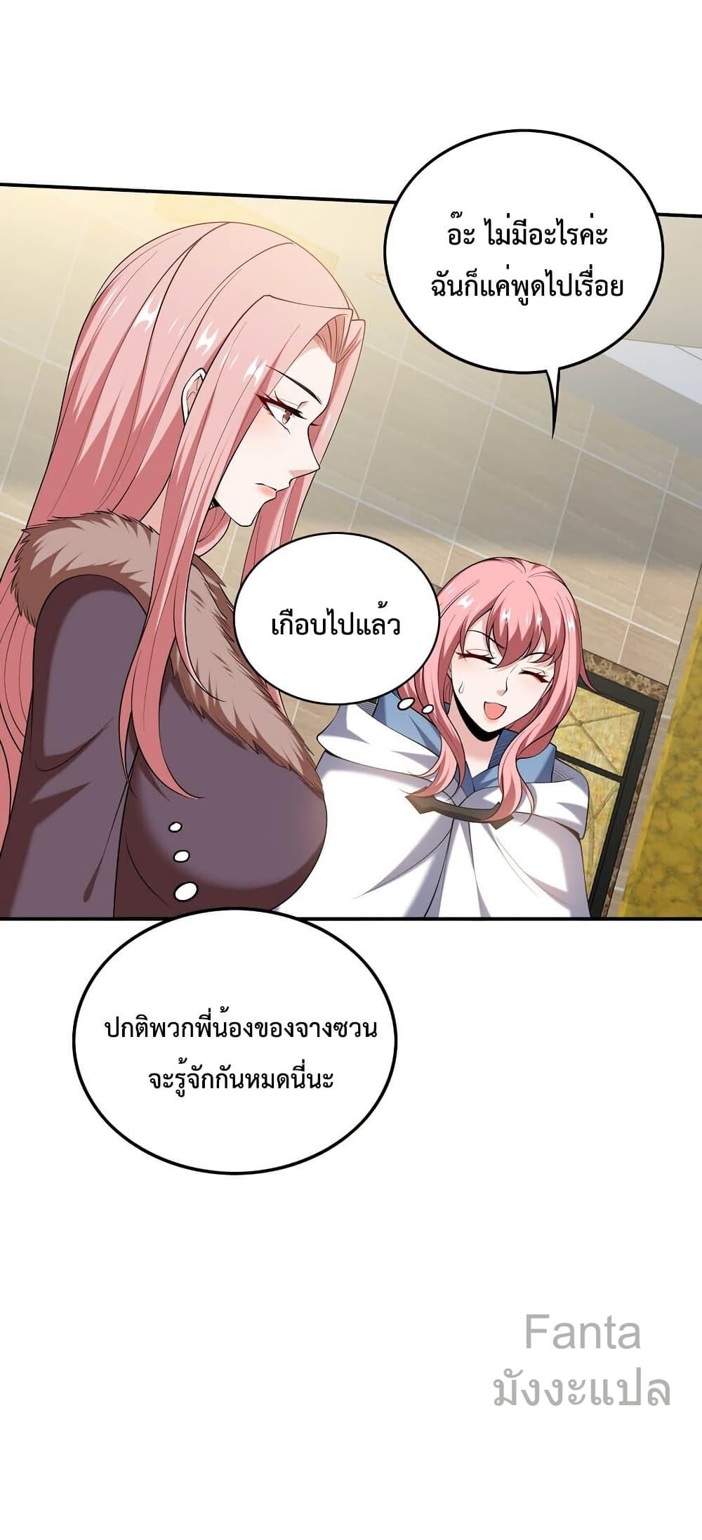 Dragon King Hall ตอนที่ 241 — page 6 of 34