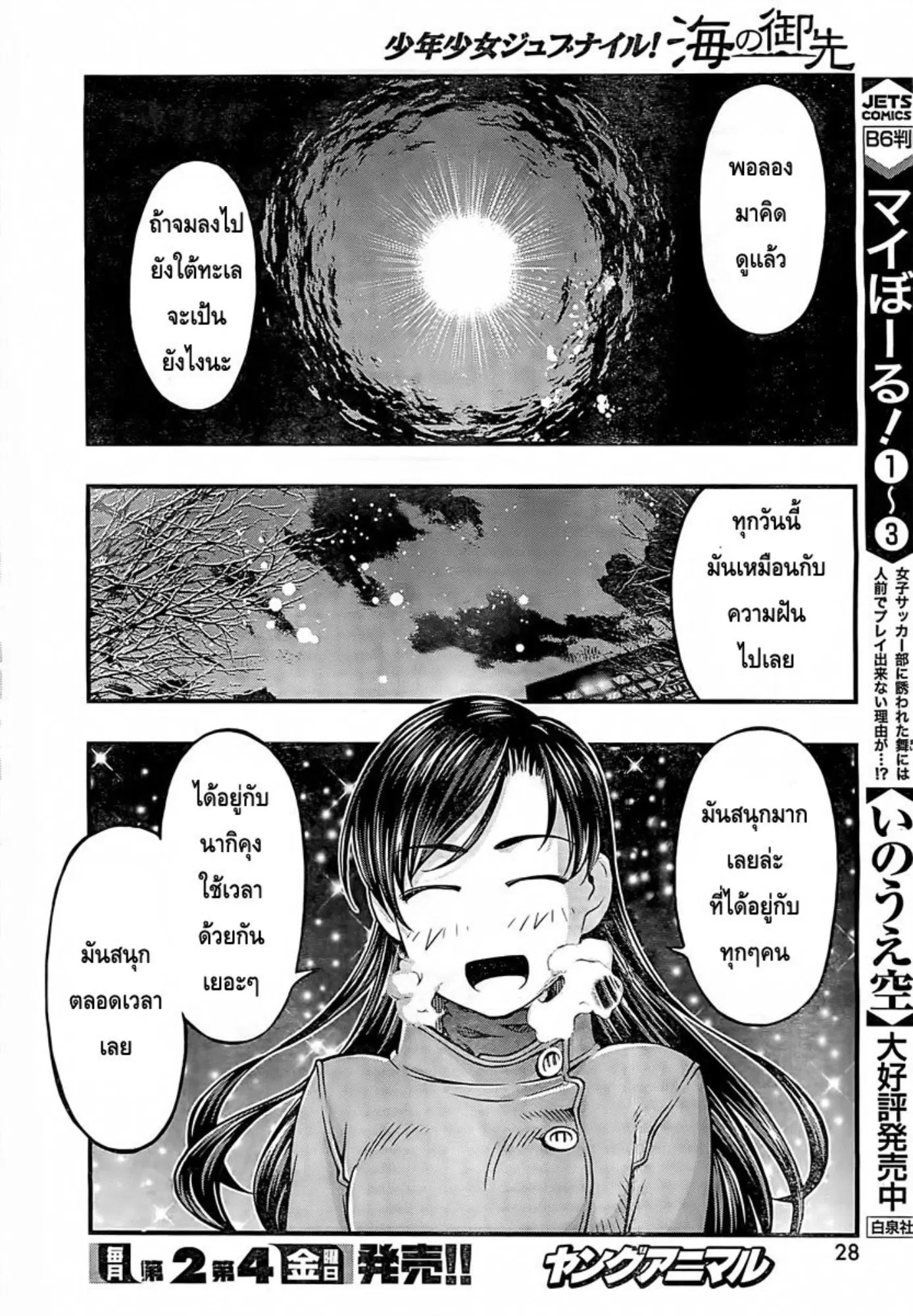 Umi no Misaki ตอนที่ 126 — page 36 of 44