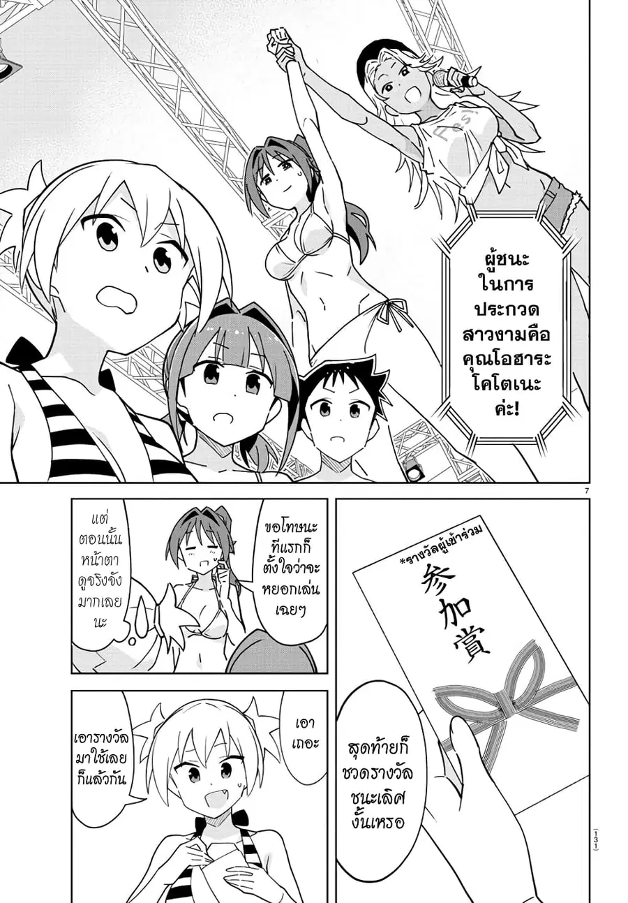 Atsumare! Fushigi Kenkyubu ตอนที่ 284 — page 7 of 8