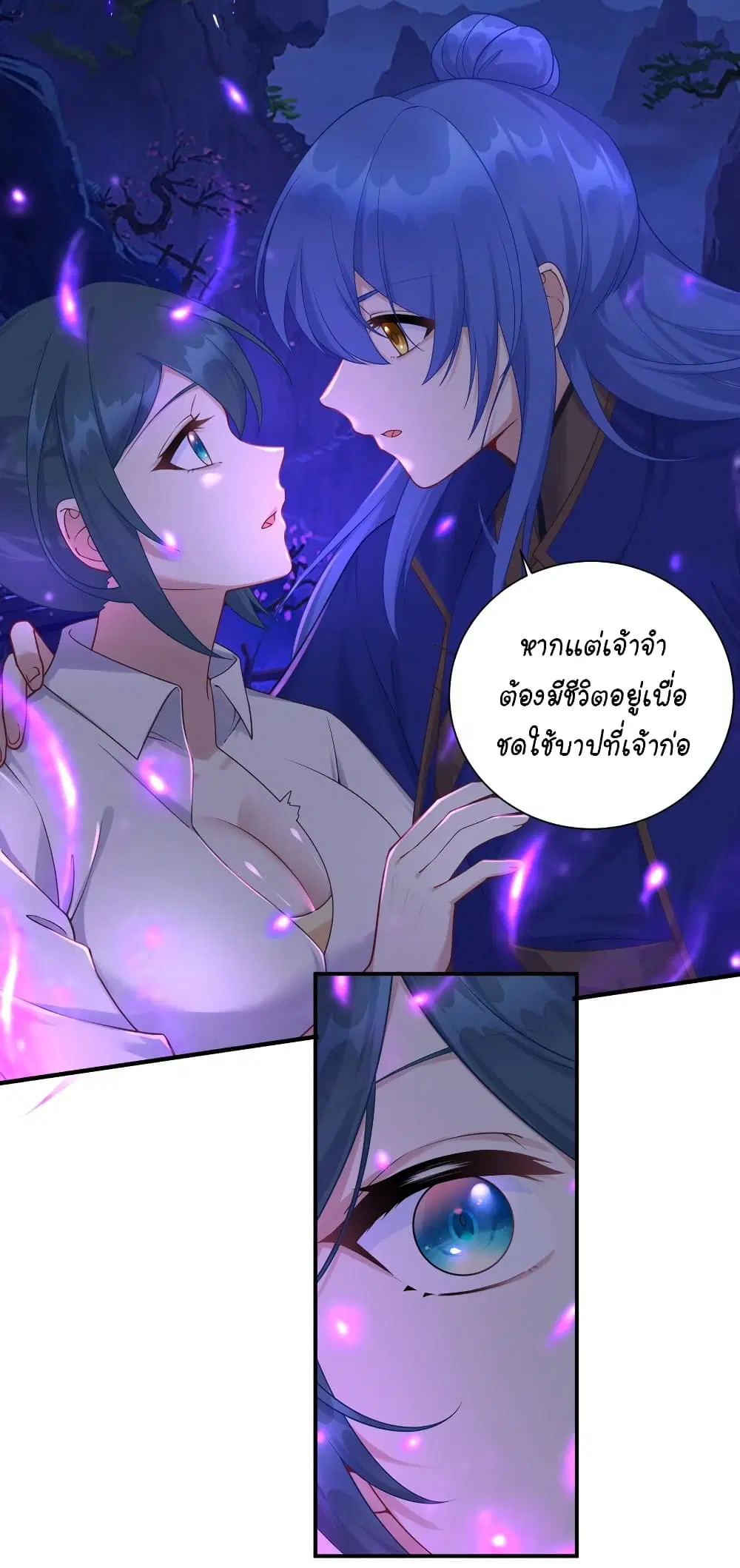 What Happended? Why I become to Girl? ตอนที่ 119 — page 5 of 46