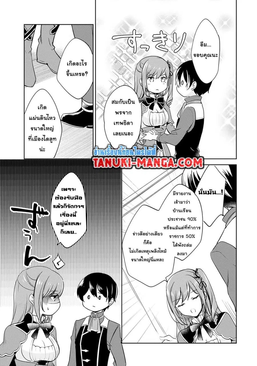 Zennin Ossan, Umare Kawattara SSS Rank Jinsei ga Kakutei Shita ตอนที่ 110 — page 3 of 14
