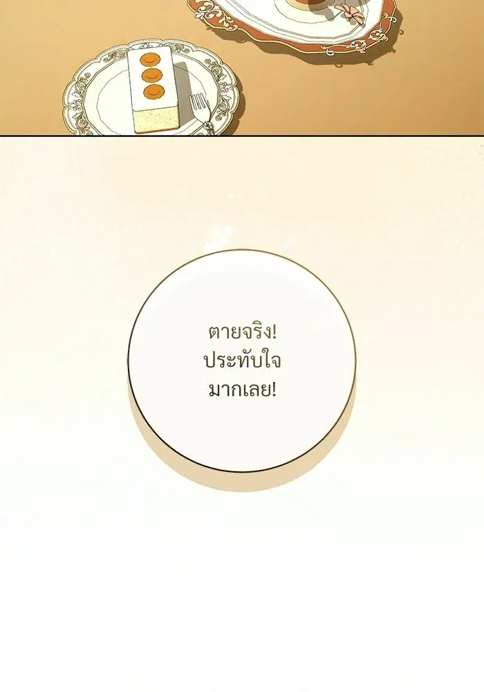 To My Husband’s Mistress ตอนที่ 89 — page 14 of 143