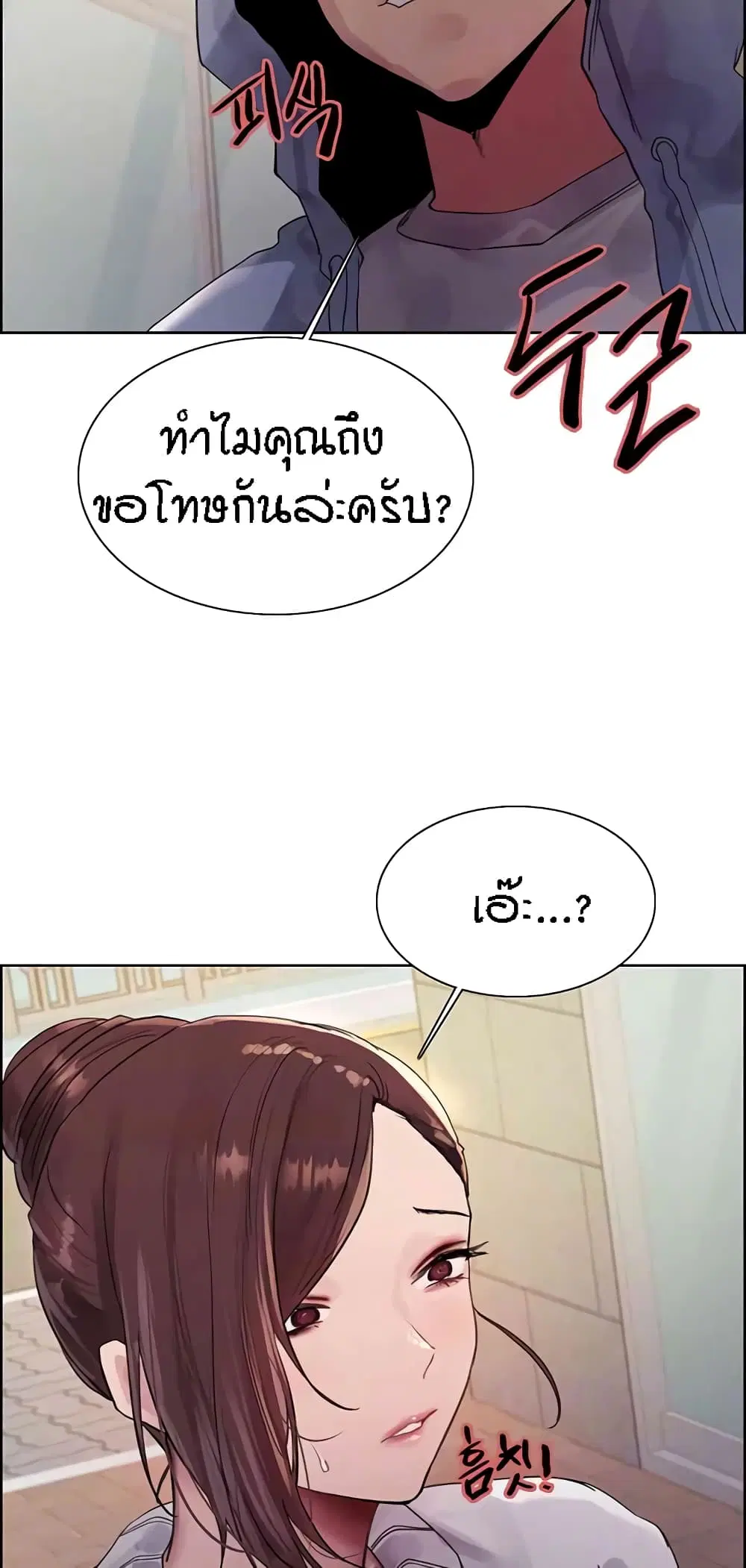 Sex-Stop Watch ตอนที่ 101 — page 11 of 62