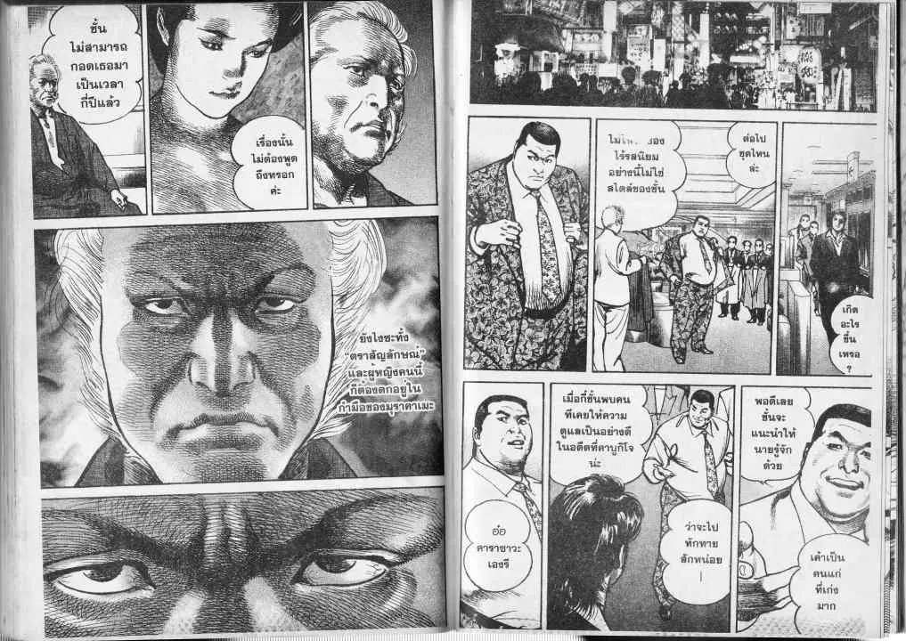 Heat ตอนที่ 37 — page 6 of 13
