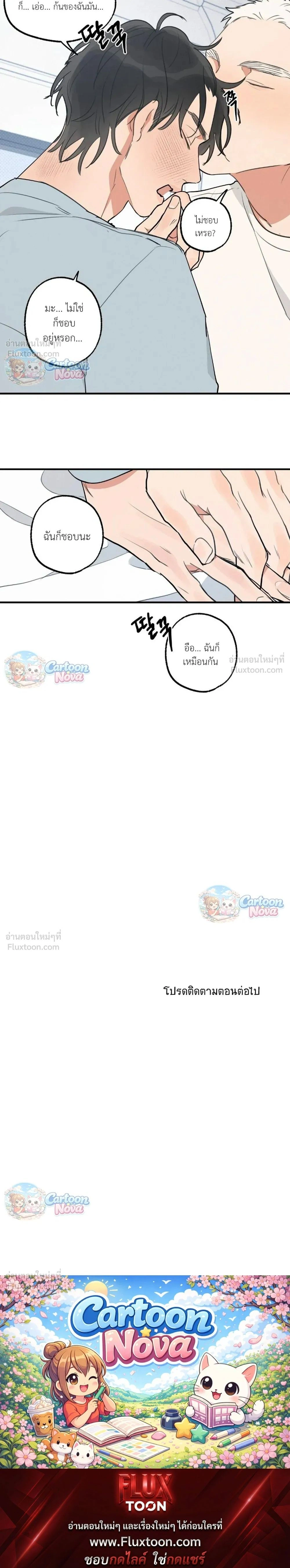Cleaning Is Done – ไม่ต้องทำความสะอาดแล้ว!! ตอนที่ 5 — page 22 of 22