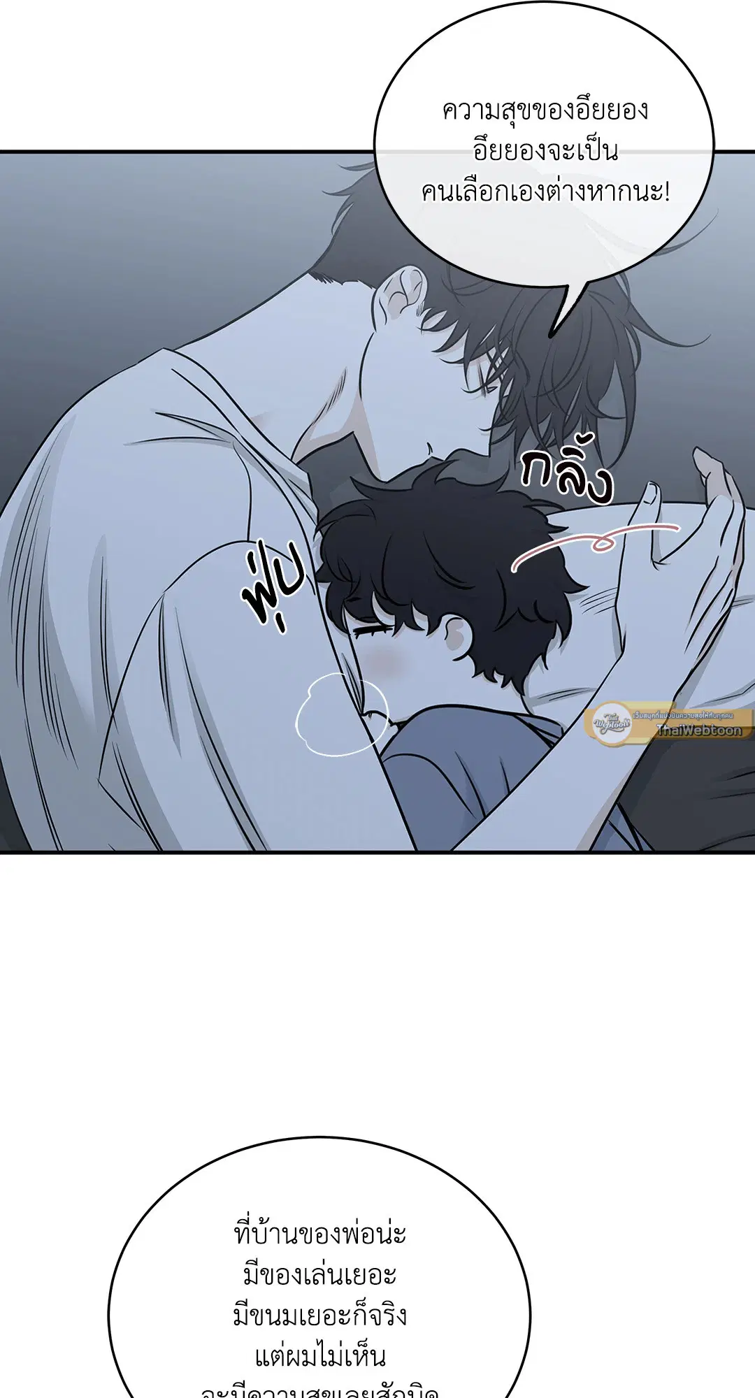 Low Tide in Twilight ตอนที่ 76 — page 65 of 72