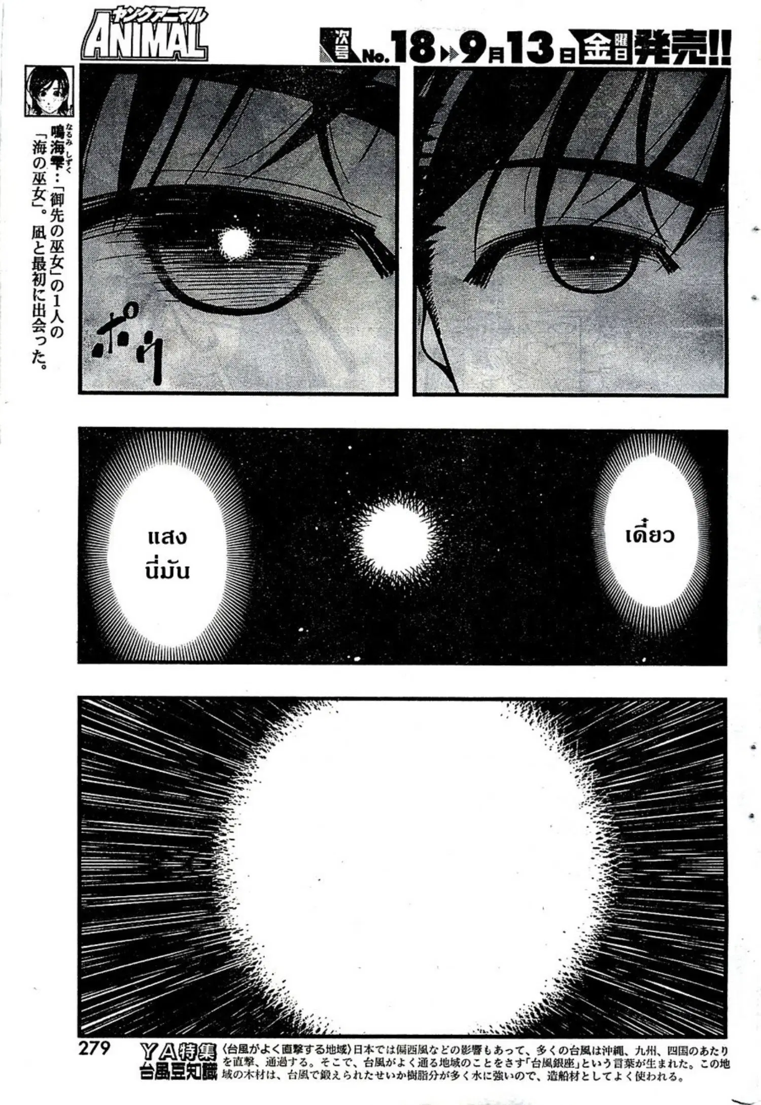 Umi no Misaki ตอนที่ 119 — page 5 of 20