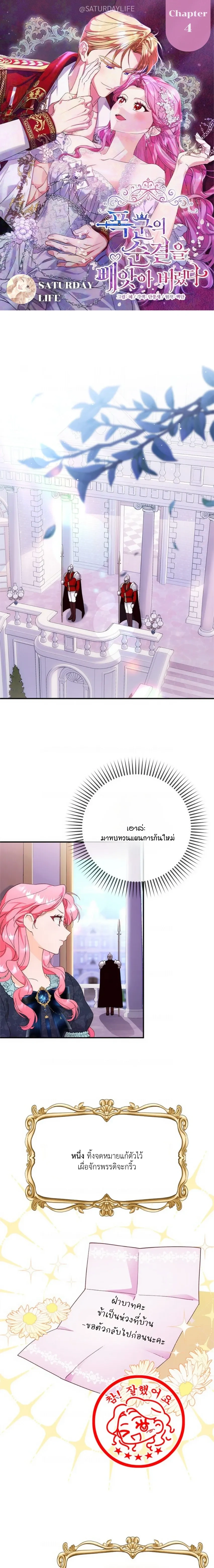 I Took Away the Tyrant’s Innocence – ข้าพรากพรหมจรรย์ของทรราชไปเสียแล้ว ตอนที่ 4 — page 1 of 22
