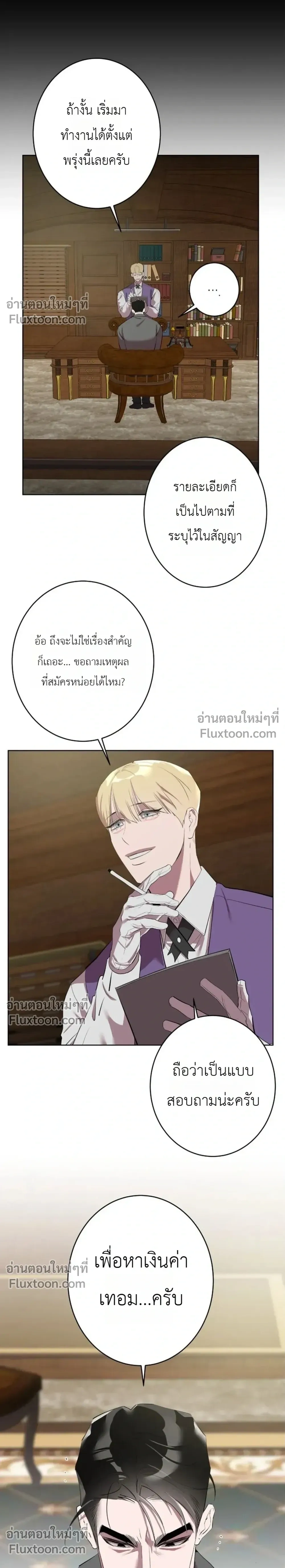 The Man of My Desires – ผู้ชายในความปรารถนา ตอนที่ 2 — page 24 of 25
