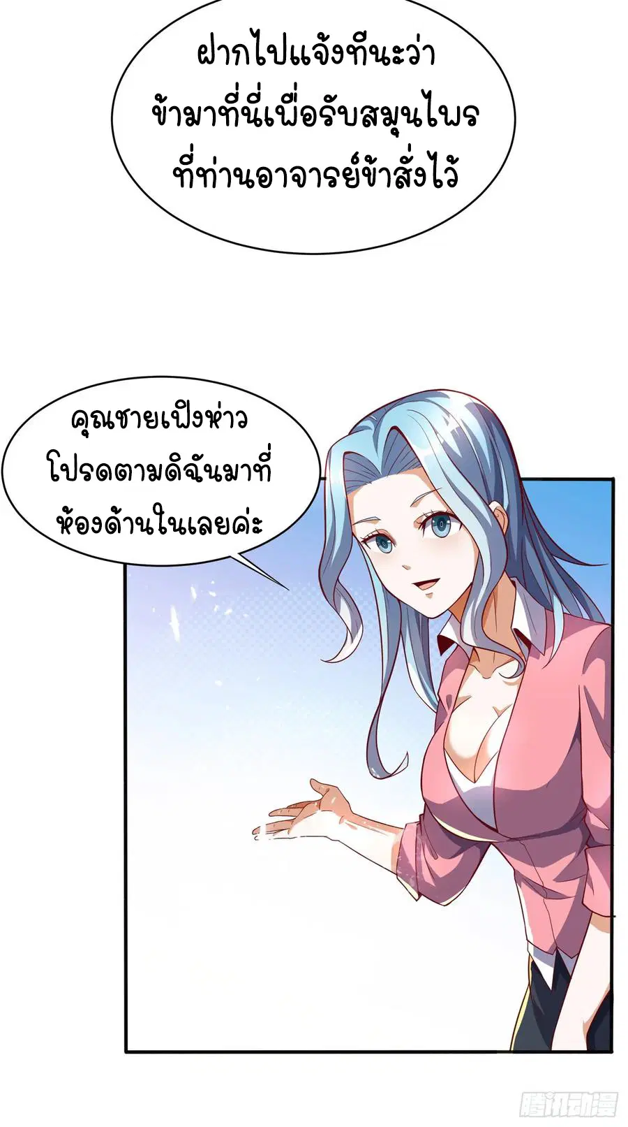 Wu Ni ตอนที่ 42 — page 16 of 59