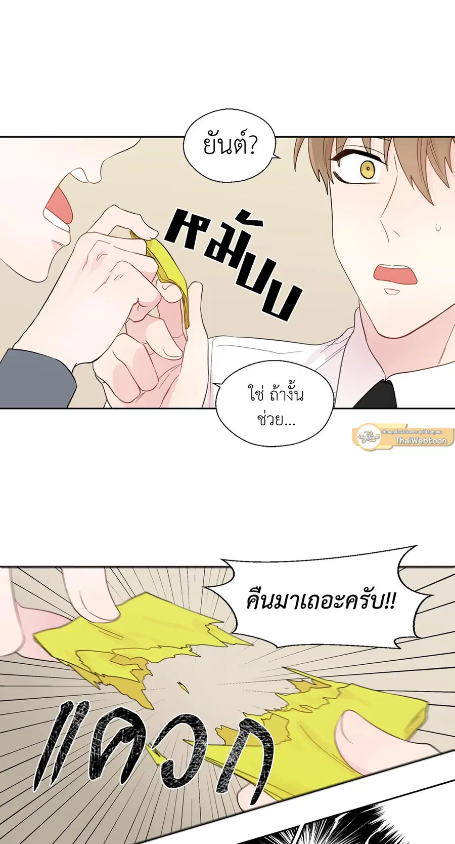 A Man of Virtue ตอนที่ 25 — page 20 of 45