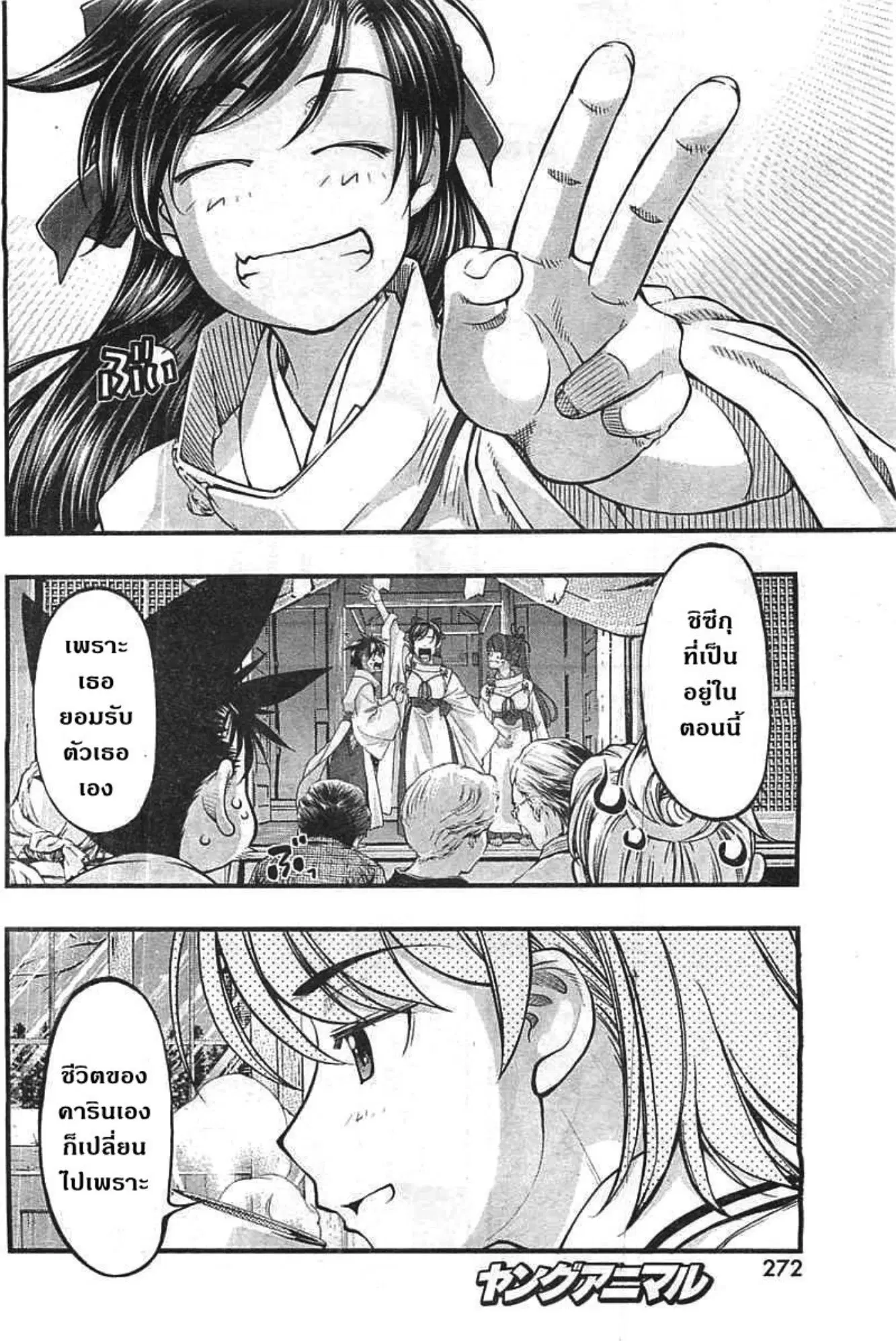 Umi no Misaki ตอนที่ 123 — page 16 of 20
