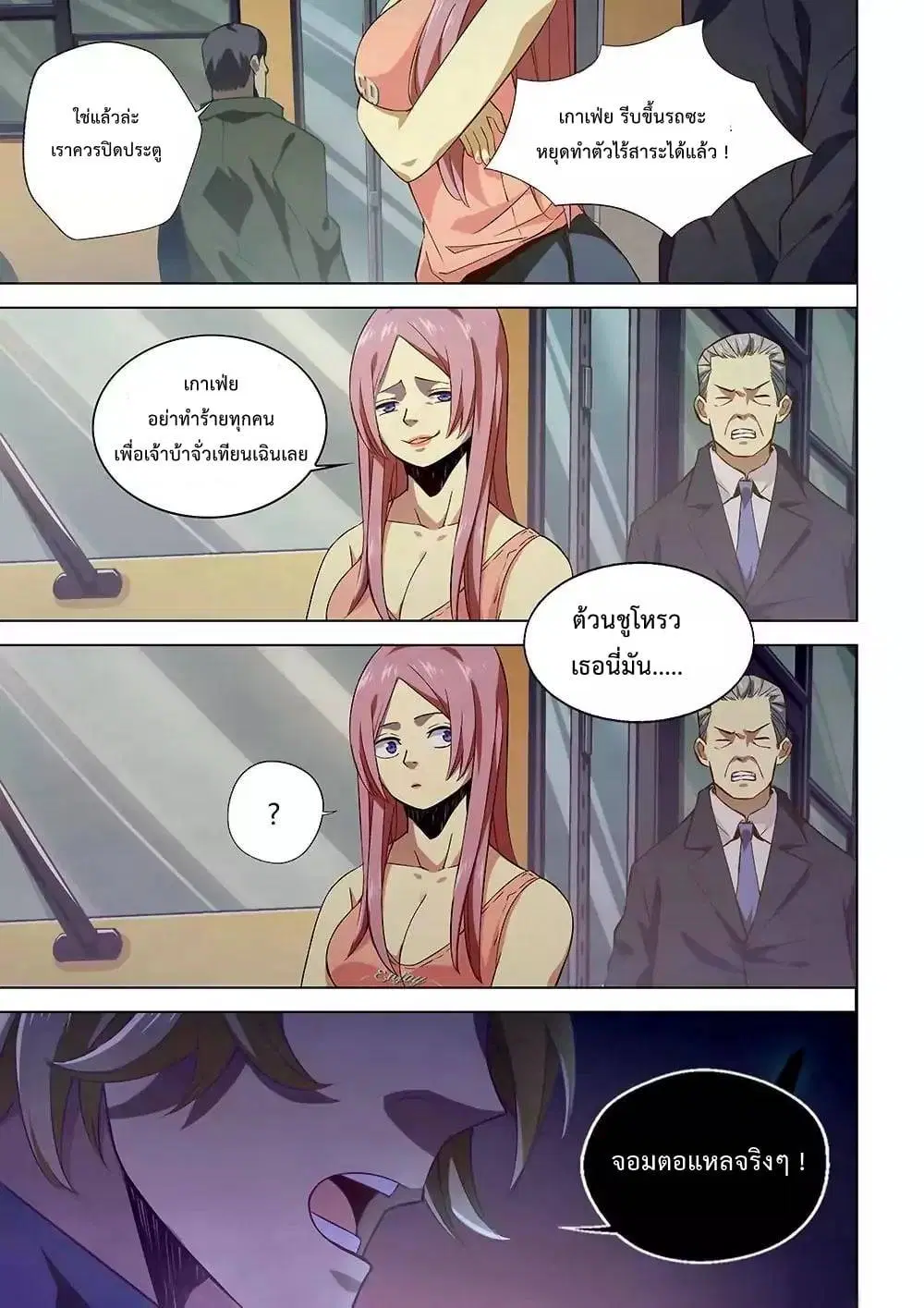 The Last Human ตอนที่ 8 — page 10 of 13