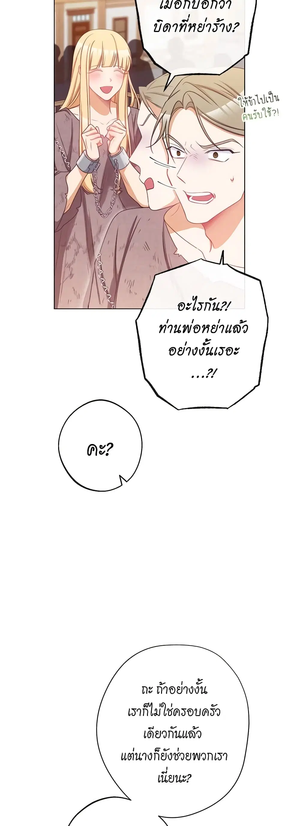 The Villainess Turns the Hourglass ตอนที่ 87 — page 16 of 43
