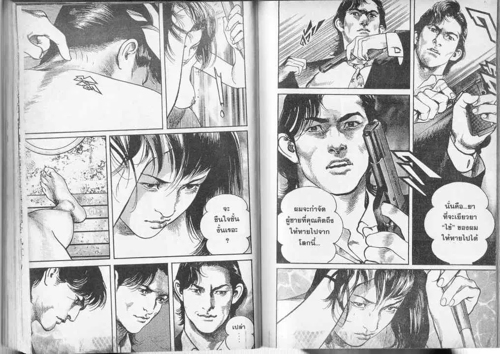 Heat ตอนที่ 52 — page 12 of 13