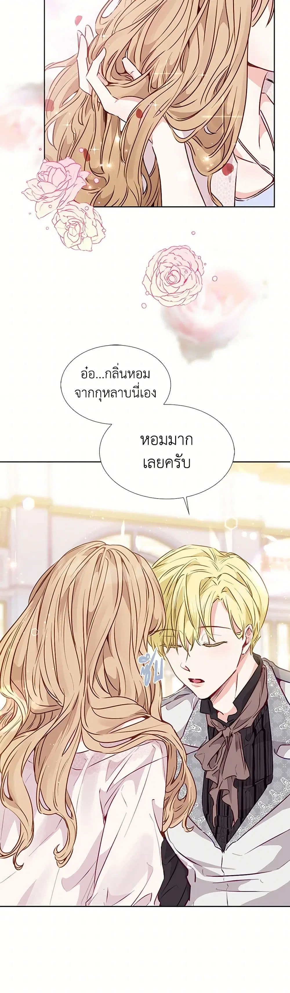 Stealing the Lady’s Heart ตอนที่ 15 — page 20 of 39