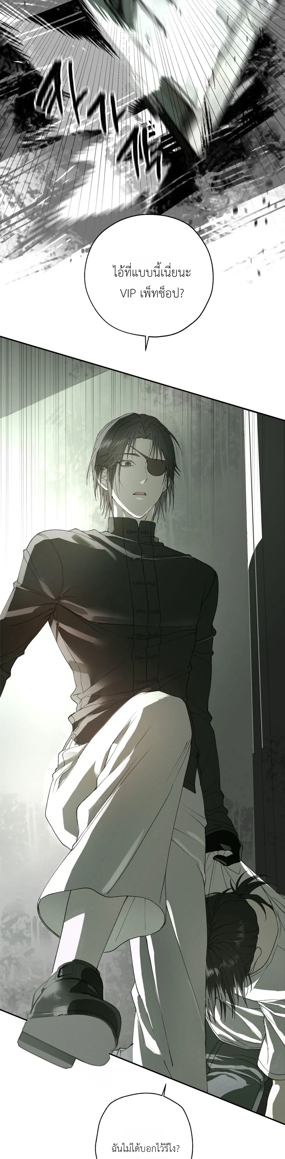 Deep Plan – ดีปแพลน ตอนที่ 1 — page 4 of 29