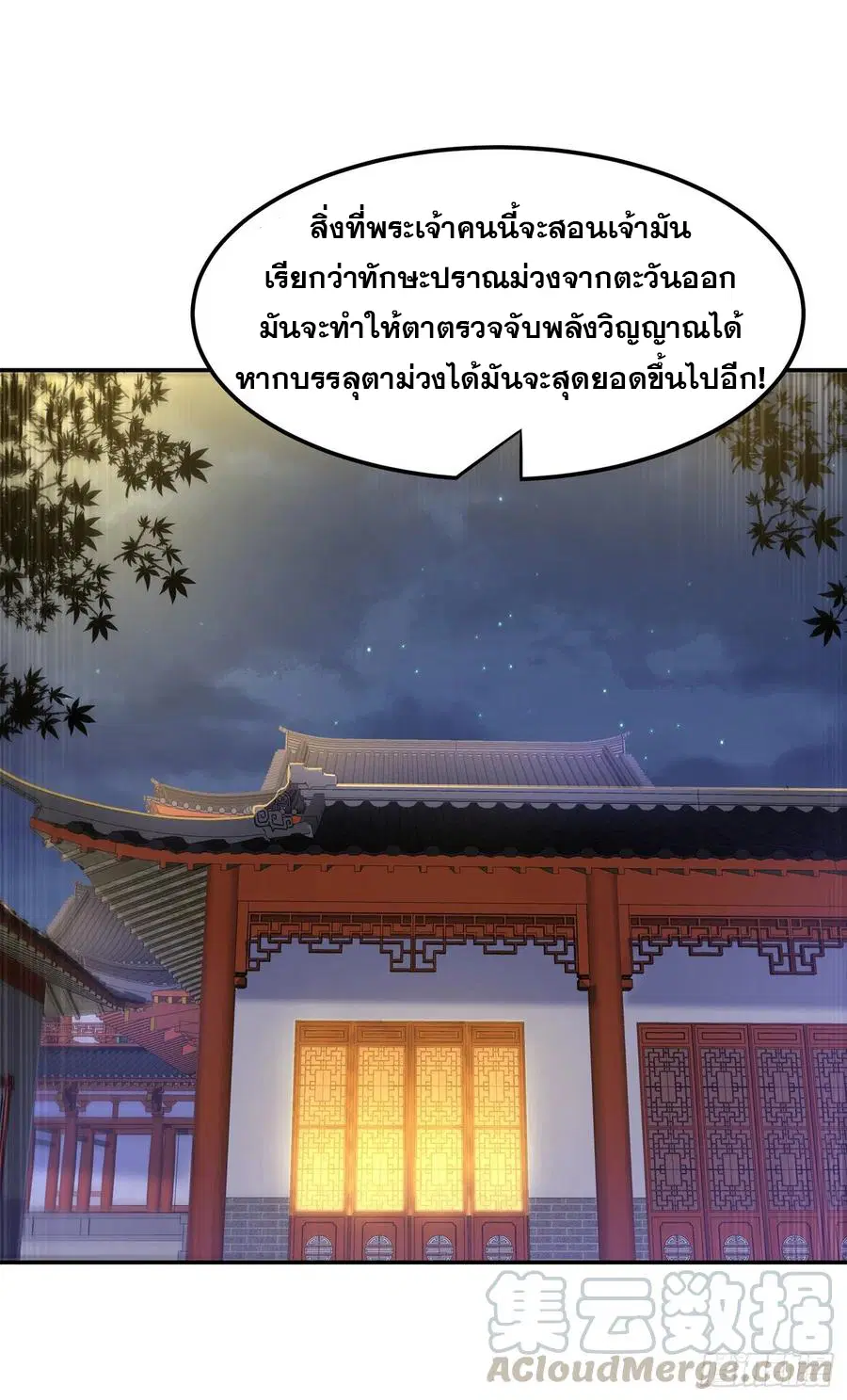 Wu Ni ตอนที่ 122 — page 33 of 39