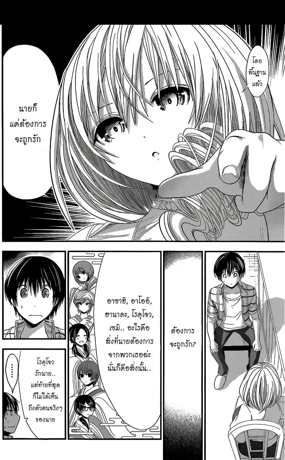Minamoto-kun Monogatari ตอนที่ 140 — page 4 of 9