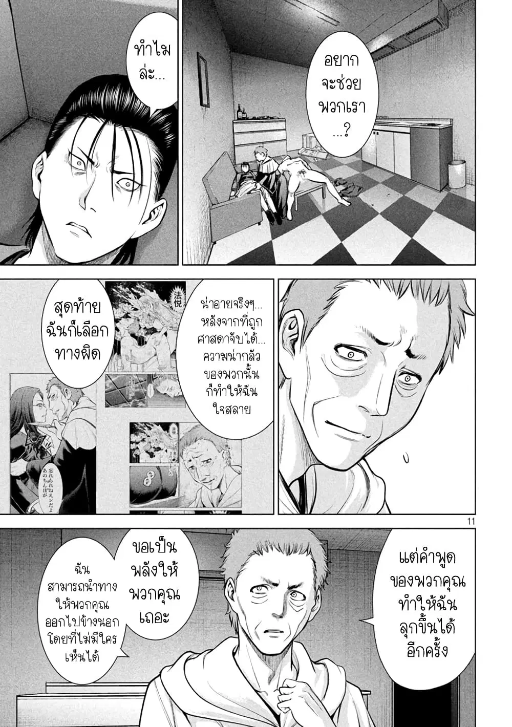 Satanophany ตอนที่ 154 — page 11 of 21