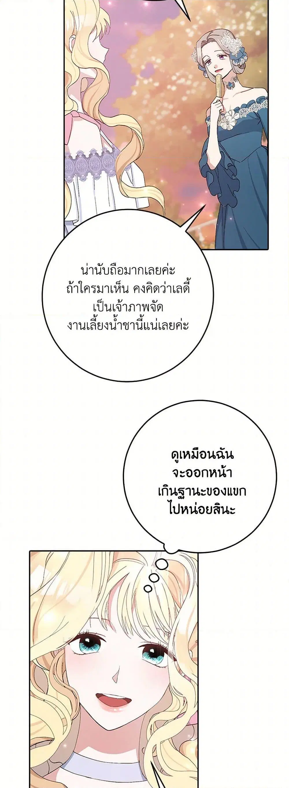 Please Marry Me Again! ตอนที่ 17 — page 42 of 52