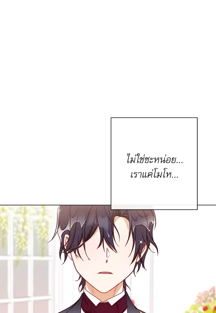 The Villainess Turns the Hourglass ตอนที่ 11 — page 31 of 110