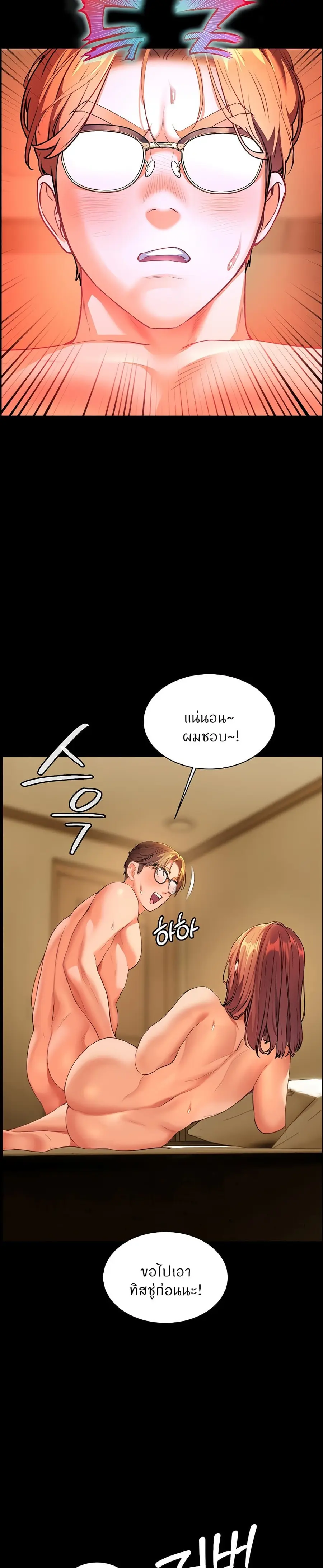 Teacher’s Efforts ตอนที่ 40 — page 18 of 50