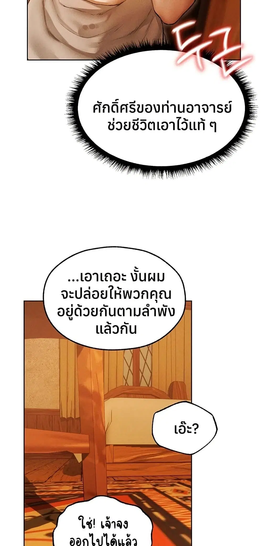 Milf Hunting in Another World ตอนที่ 116 — page 13 of 50
